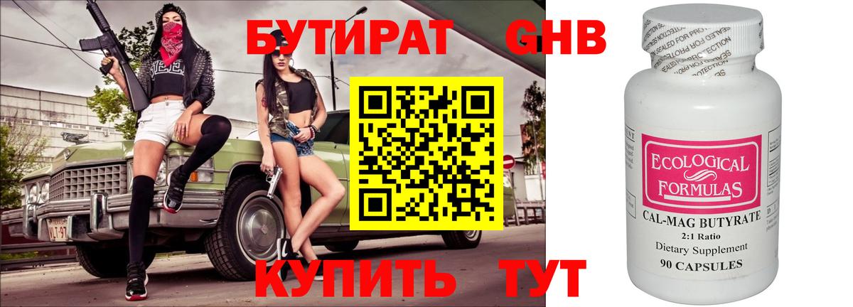 Ухта  Бутират оксибутират  Вход с VPN 