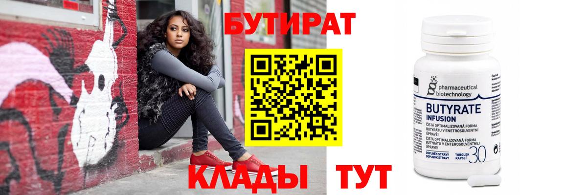 Бутират BDO Ухта