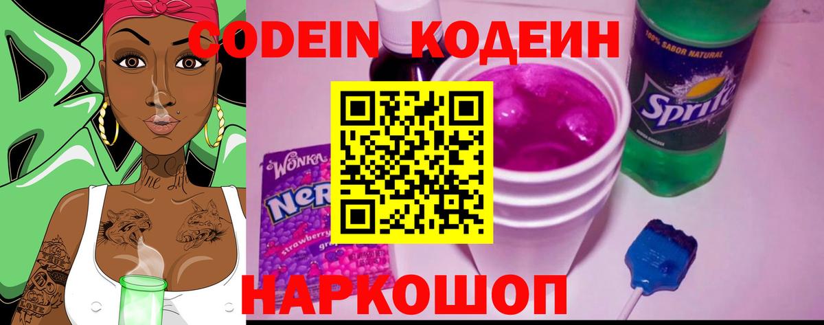 Кодеин напиток Lean (лин)  Кодеиновый сироп Lean Purple Drank  Ухта  Вход с VPN 