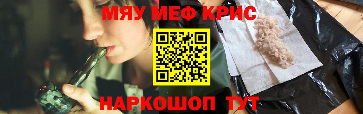 Меф мяу мяу мука Ухта